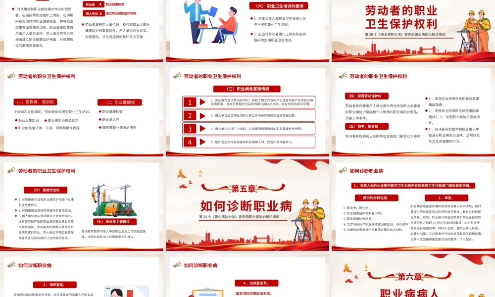 20XX第XX个《职业病防治法》宣传周职业病防治知识培训PPT课件（带内容）.pptx