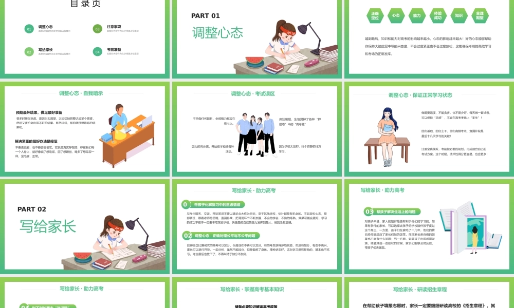 冲刺高考家长会PPT课件（带内容）.pptx