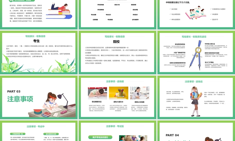 冲刺高考家长会PPT课件（带内容）.pptx
