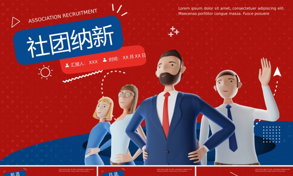 社团纳新学生会招新活动策划动态PPT课件（带内容）.pptx