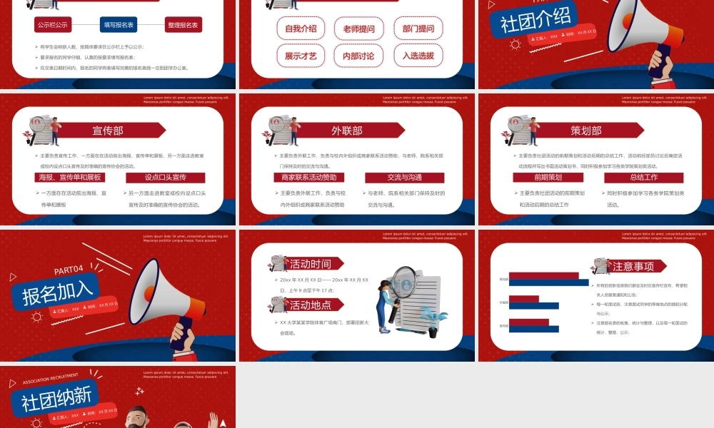 社团纳新学生会招新活动策划动态PPT课件（带内容）.pptx