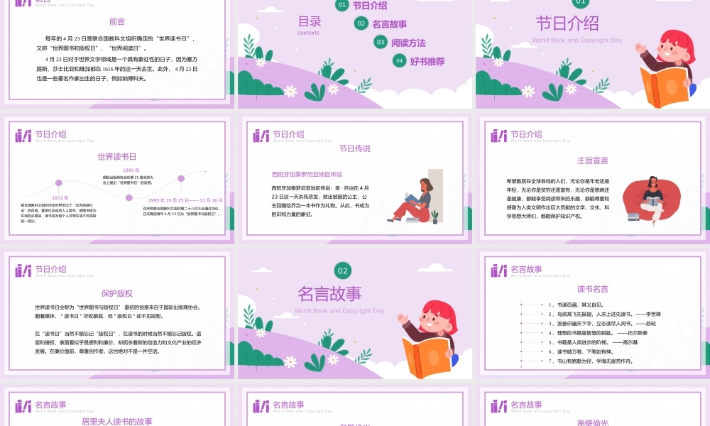 中小学生世界读书日主题班会-理想的书籍是智慧的钥匙PPT课件（带内容）.pptx