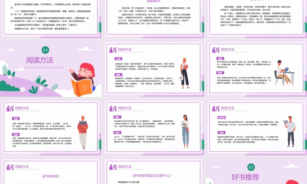 中小学生世界读书日主题班会-理想的书籍是智慧的钥匙PPT课件（带内容）.pptx