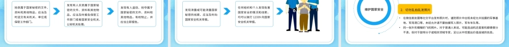 20XX年中小学生全民国家安全教育日主题班会PPT课件（带内容）.pptx