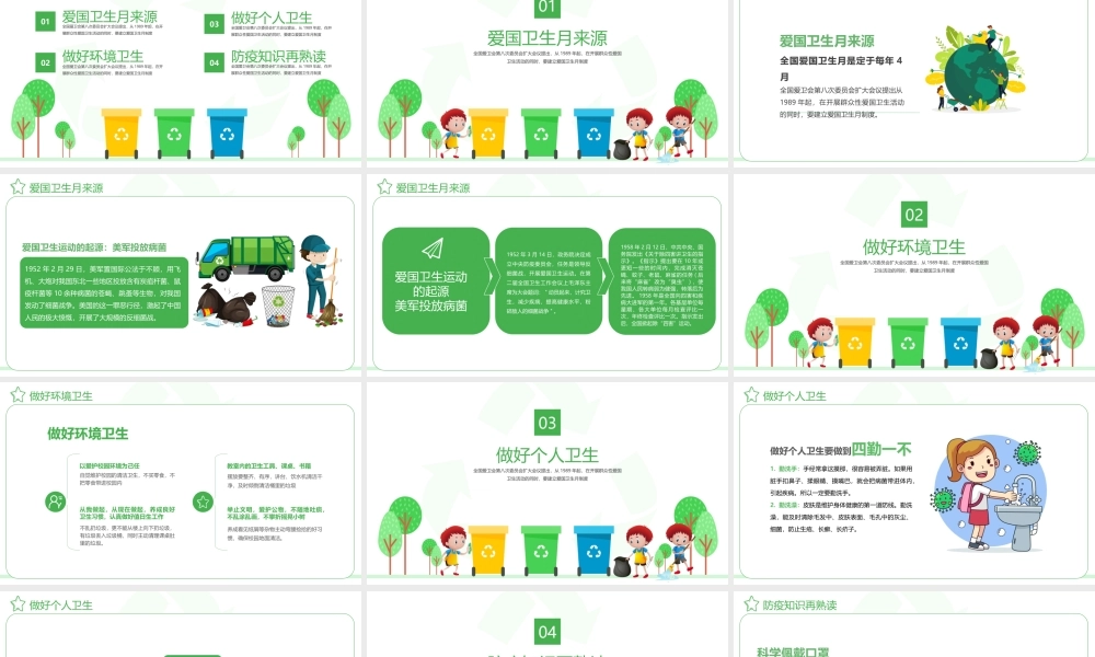 简洁全国爱国卫生月主题教育宣传PPT课件（带内容）.pptx