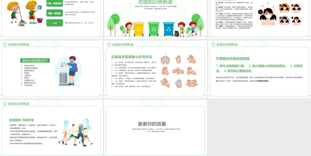 简洁全国爱国卫生月主题教育宣传PPT课件（带内容）.pptx