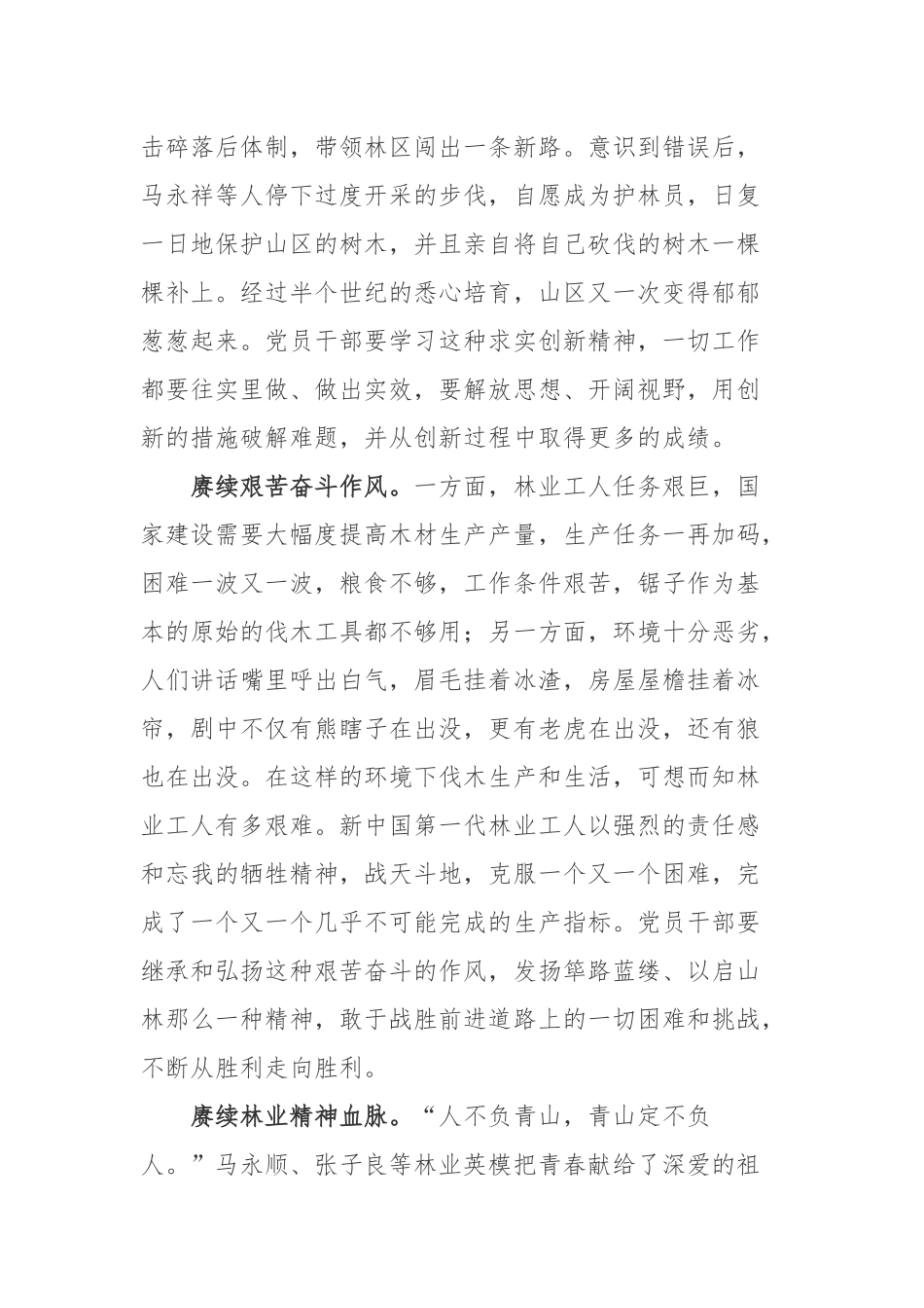电视剧《青山不墨》观后感.docx_第2页