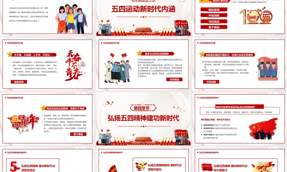 纪念五四运动103周年五四精神传承有我PPT课件（带内容）.pptx