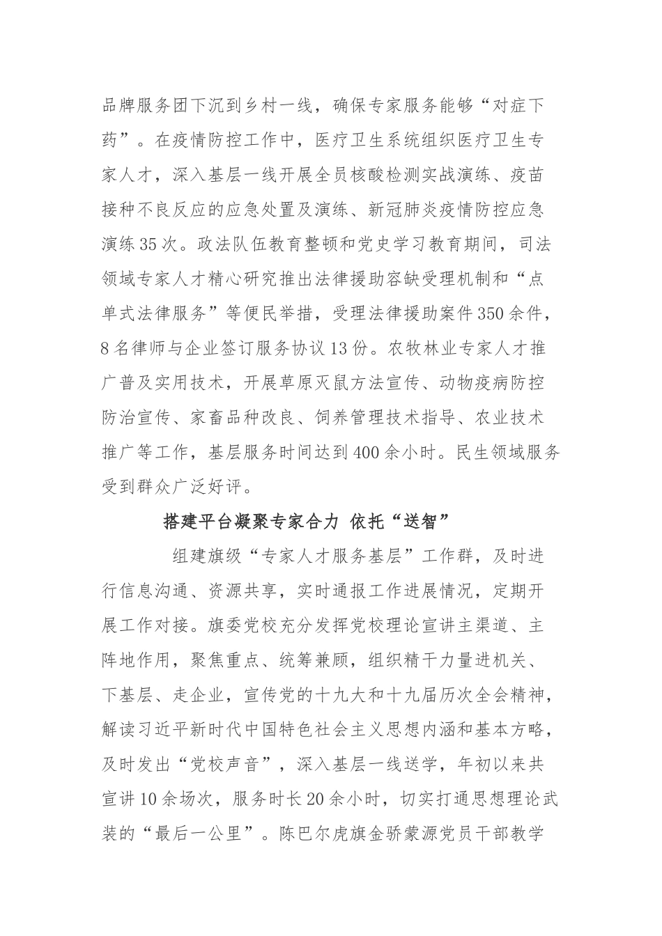2022“专家人才服务基层”行动实施心得体会.docx_第3页