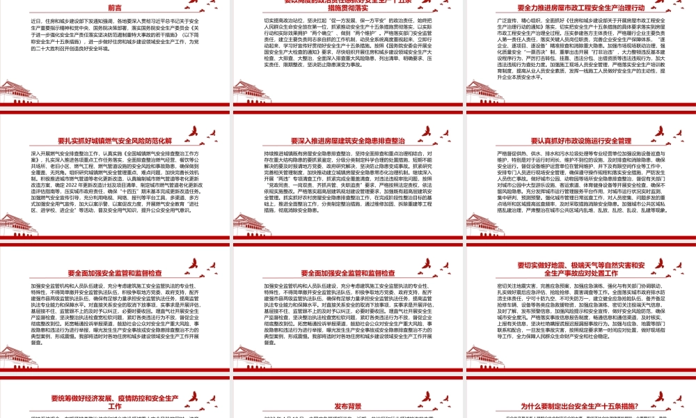 《关于进一步强化安全生产责任落实坚决防范遏制重特大事故的若干措施》（安全生产十五条措施）全文学习解读PPT课件（带内容）.ppt
