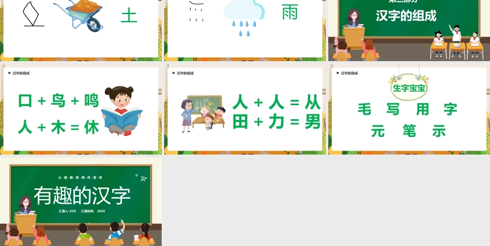 儿童学前教育-有趣的汉字PPT课件（带内容）.pptx