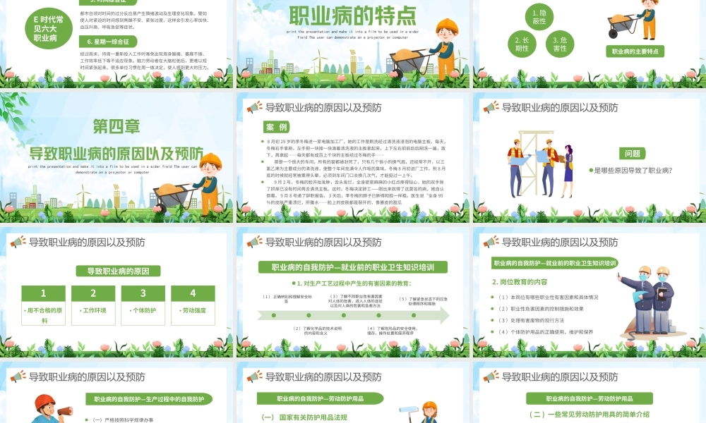 20XX职业病宣传周-职业病防治知识预防职业病关爱劳动者PPT课件（带内容）.ppt