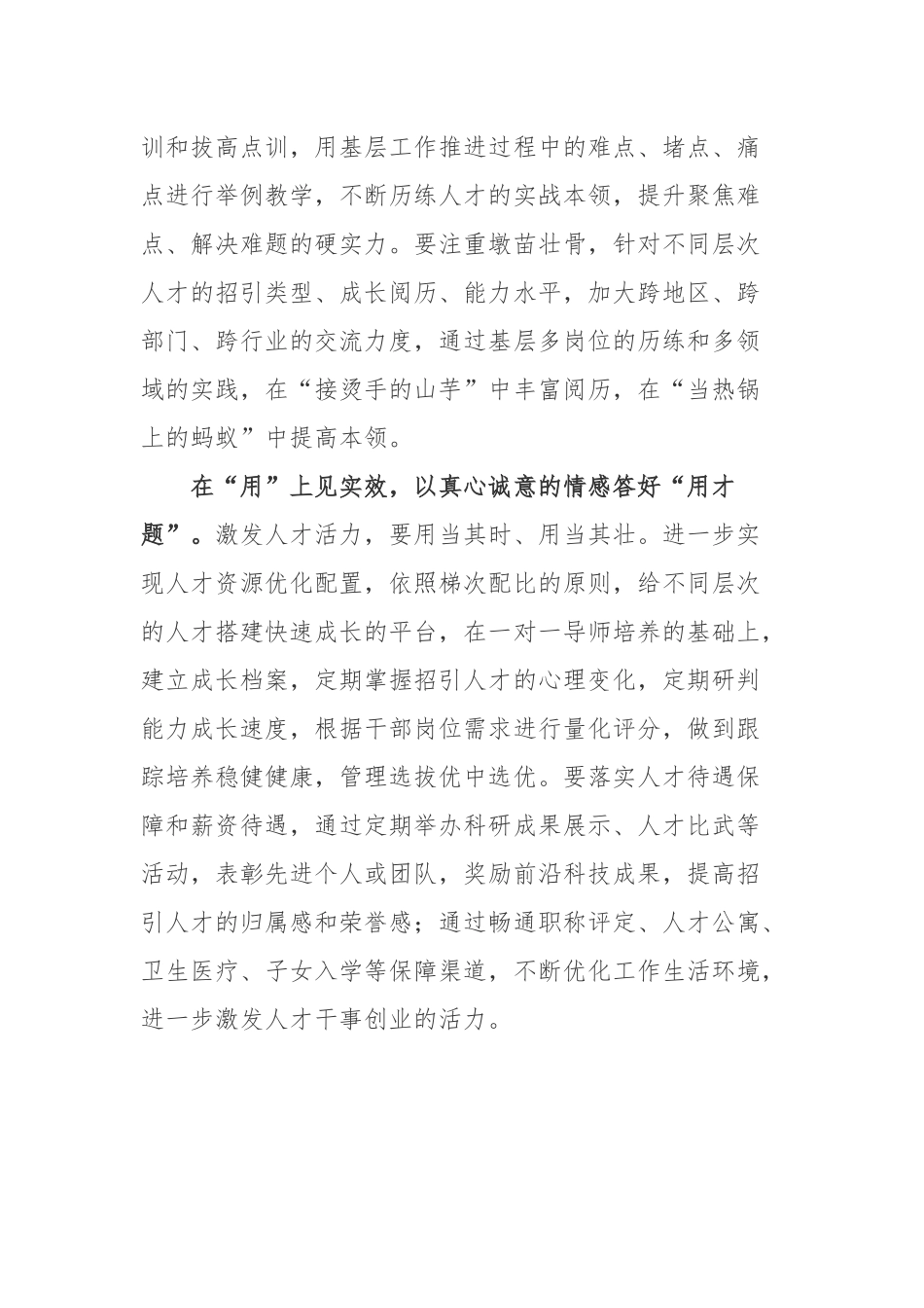 2022乡村人才振兴工作实施心得体会3篇.docx_第2页