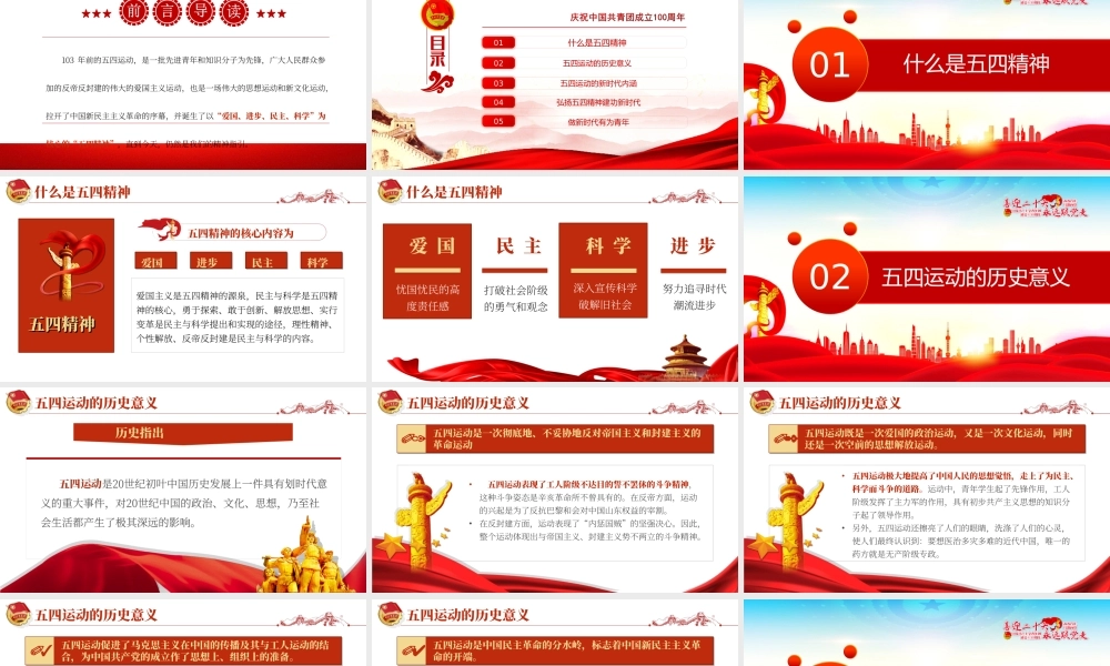 纪念五四运动103周年-五四精神传承你我专题团课PPT课件（附心得体会）.ppt