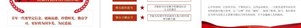 纪念五四运动103周年-五四精神传承你我专题团课PPT课件（附心得体会）.ppt