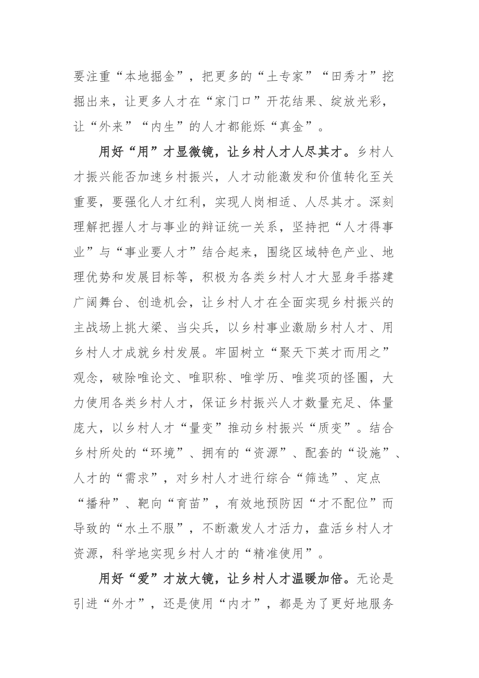 2022乡村人才振兴实施心得体会3篇.docx_第2页