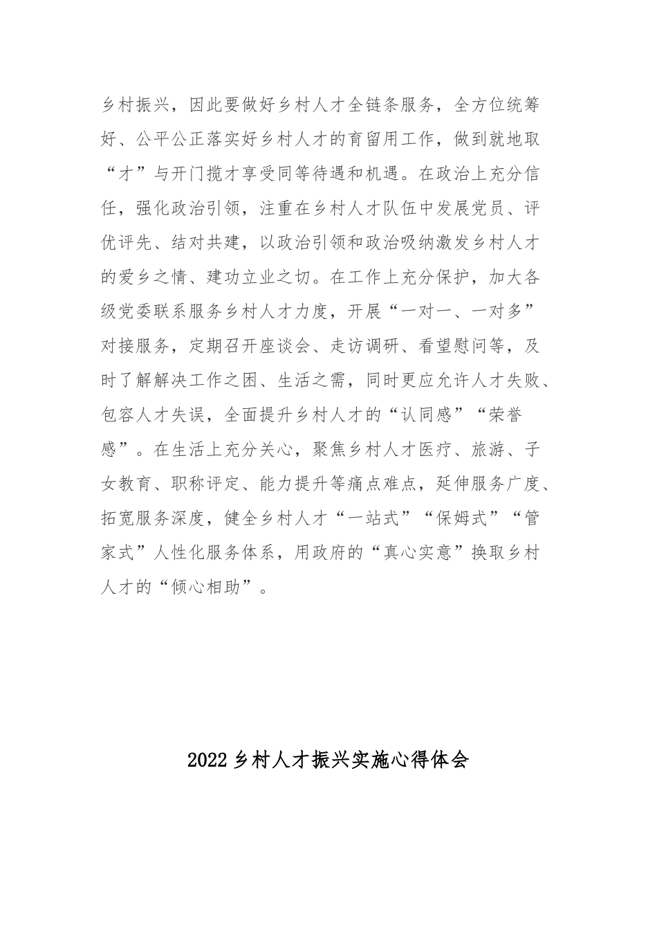 2022乡村人才振兴实施心得体会3篇.docx_第3页