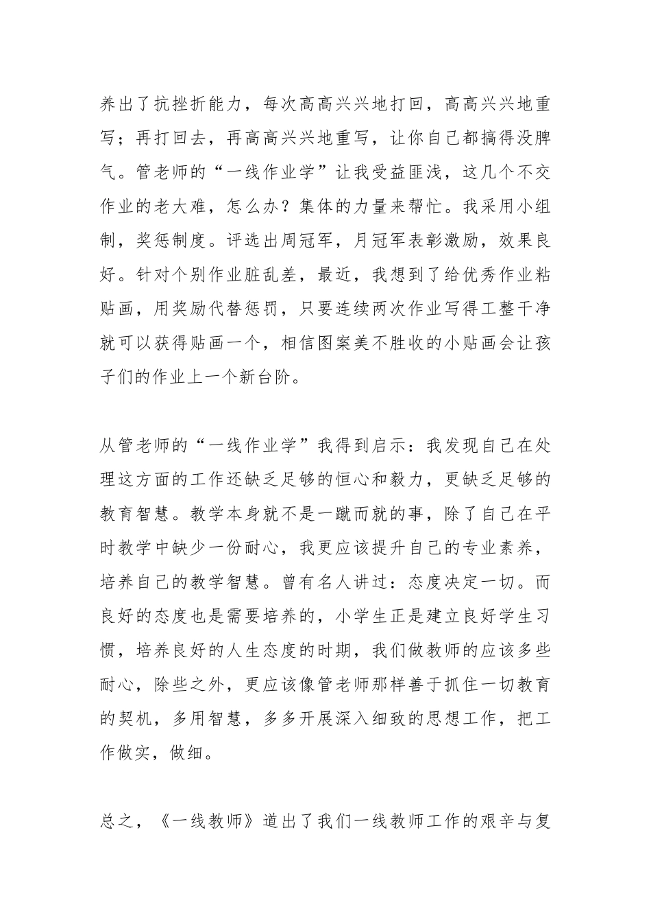 《一线教师》读后感.docx_第2页