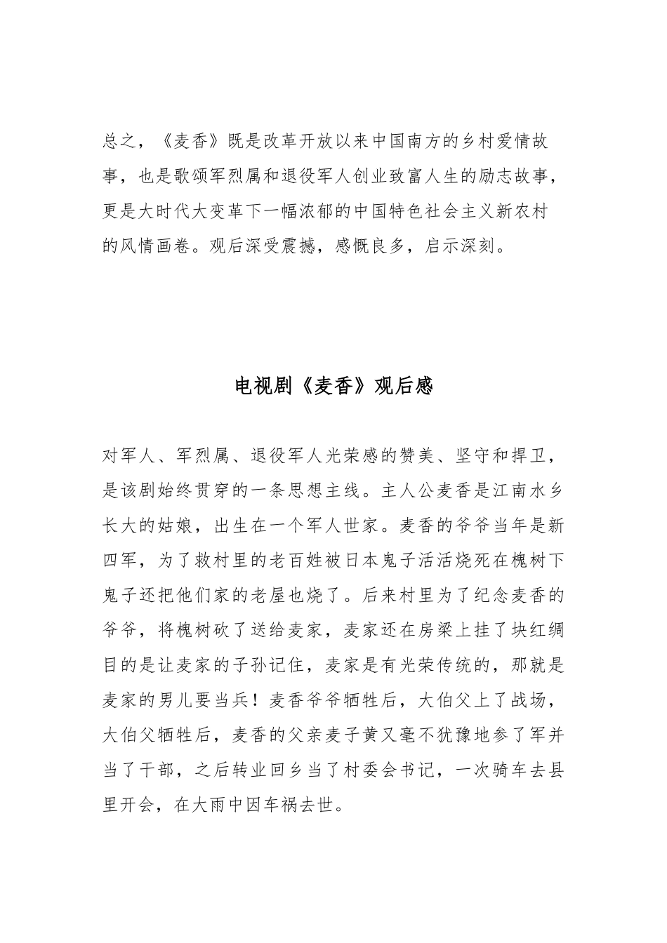 电视剧《麦香》观后感4篇.docx_第2页