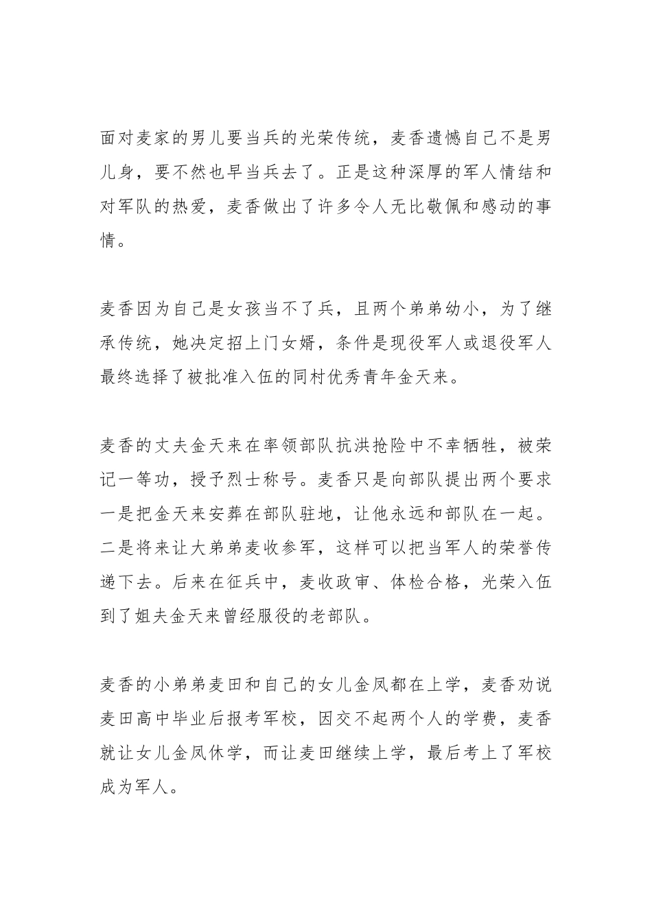 电视剧《麦香》观后感4篇.docx_第3页