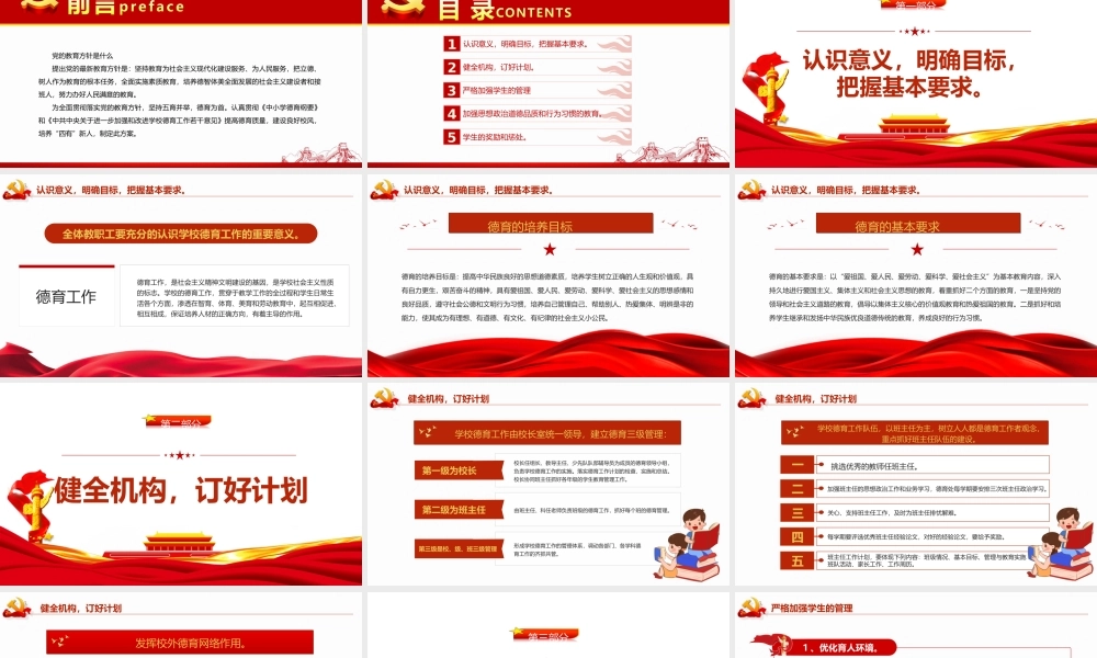 党的教育方针-提高德育质量建设良好校风培养“四有”新人教育PPT课件（带内容）.ppt