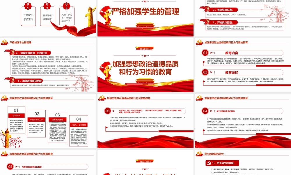 党的教育方针-提高德育质量建设良好校风培养“四有”新人教育PPT课件（带内容）.ppt