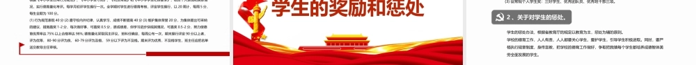 党的教育方针-提高德育质量建设良好校风培养“四有”新人教育PPT课件（带内容）.ppt