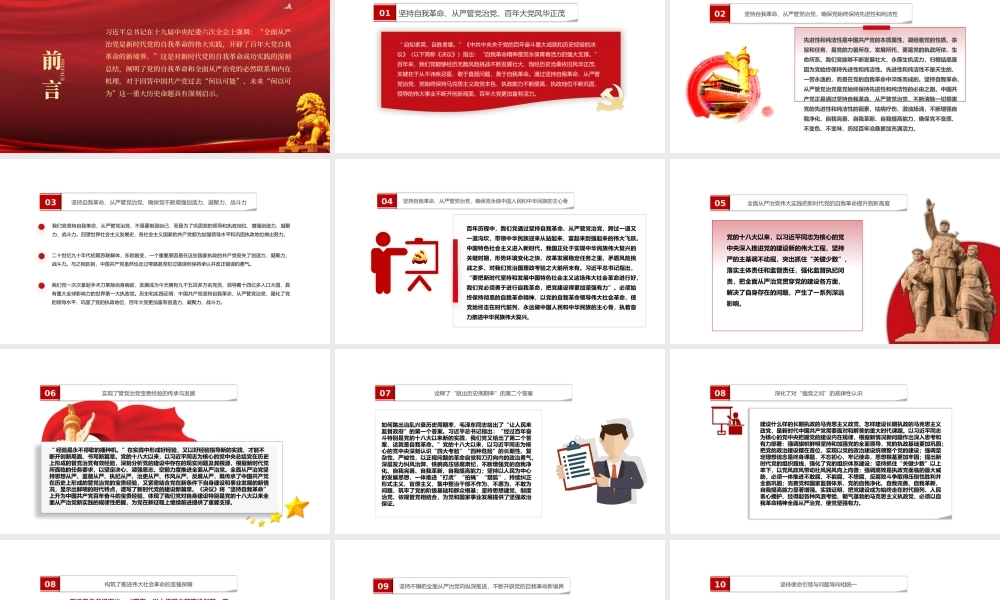 深入学习十九届中央纪委六次全会-全面从严治党开辟百年大党自我革命新境界PPT党课课件（带内容）.pptx