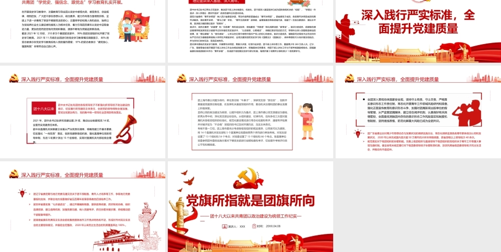 团十八大以来共青团以政治建设为统领工作纪实-党旗所指就是团旗所向PPT课件（带内容）.ppt