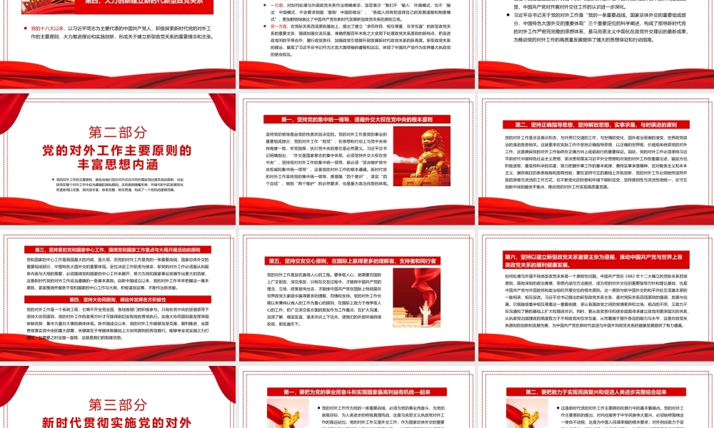 中国共产党对外工作的主要原则述评PPT党课课件（带内容）.pptx