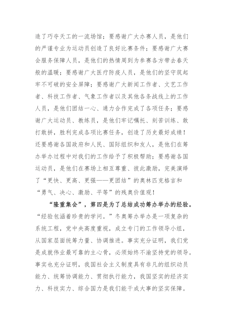 学习北京冬奥会冬残奥会总结表彰大会重要讲话心得体会2篇.docx_第3页