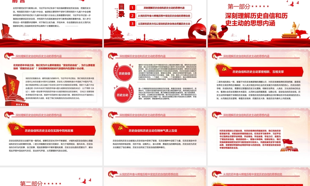 学习贯彻全会精神-以坚定的历史自信牢牢把握历史主动PPT课件（带内容）.ppt