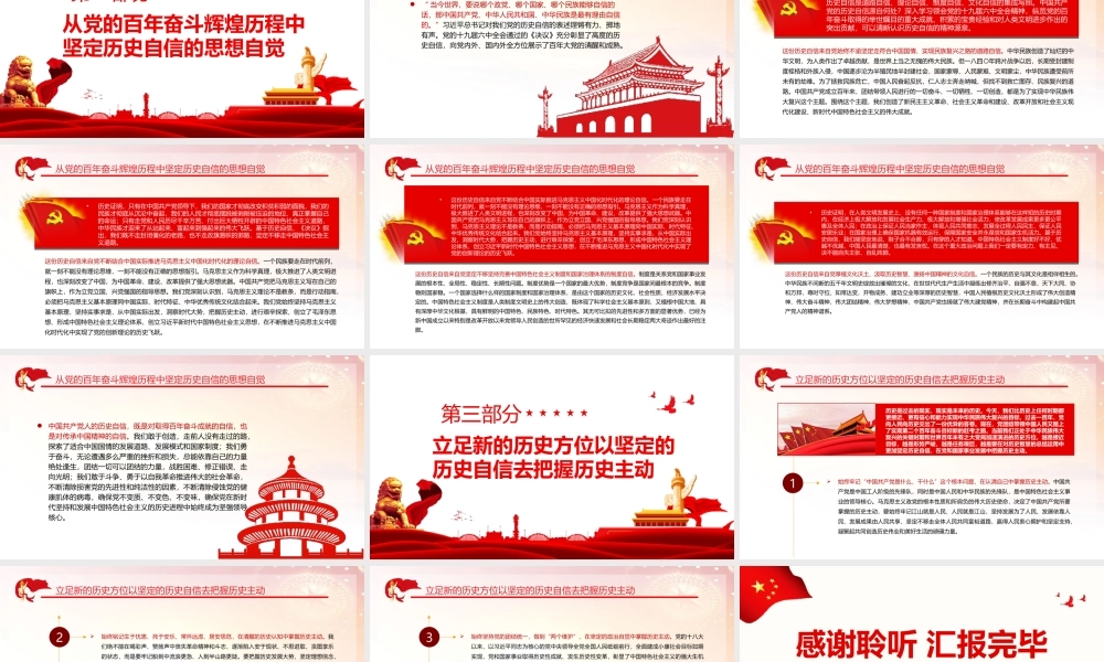 学习贯彻全会精神-以坚定的历史自信牢牢把握历史主动PPT课件（带内容）.ppt