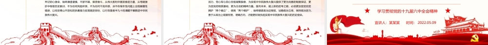 学习贯彻全会精神-以坚定的历史自信牢牢把握历史主动PPT课件（带内容）.ppt
