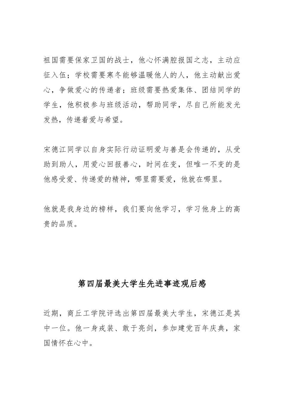 第四届最美大学生先进事迹观后感.docx_第2页