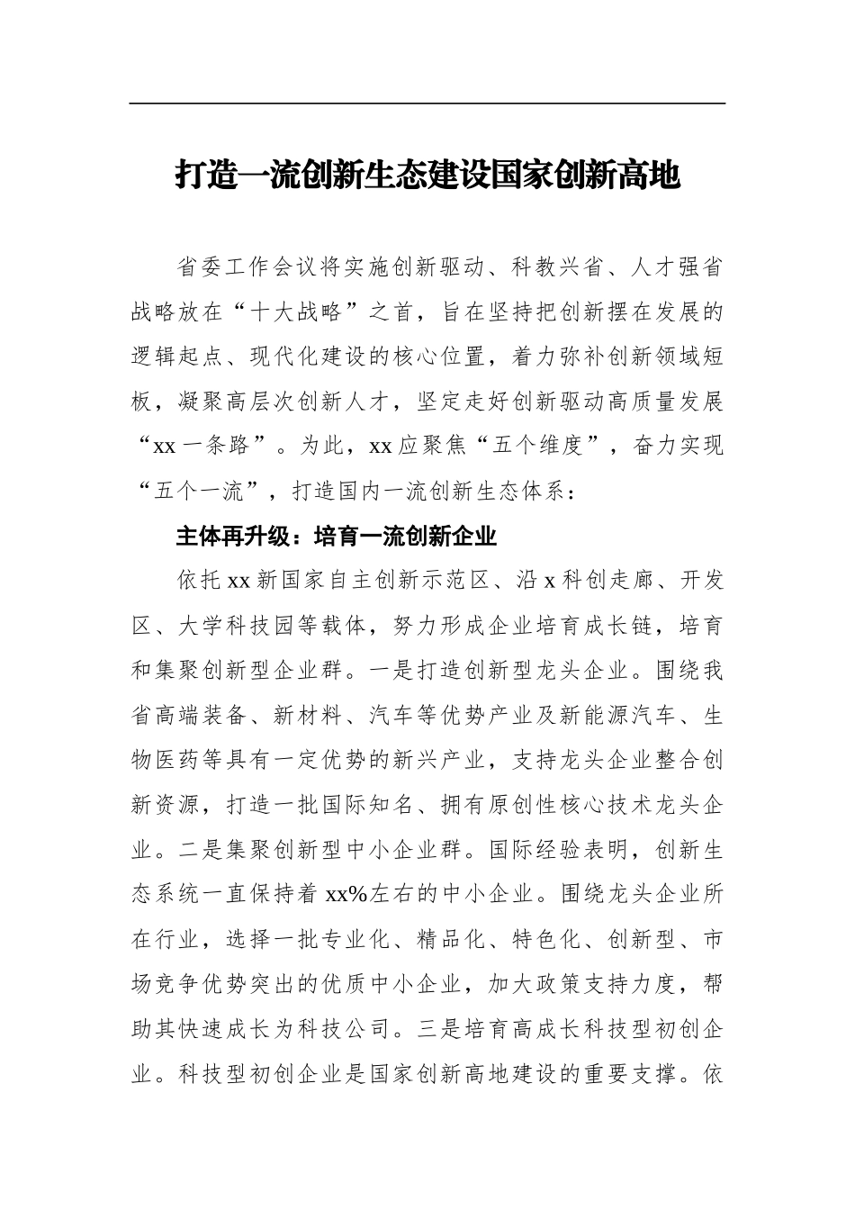 宏观经济分析研讨材料汇编（3篇）.doc_第2页