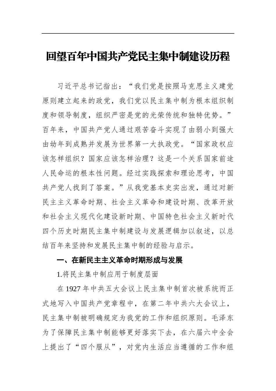 民主集中制研讨发言汇编（3篇）.doc_第2页