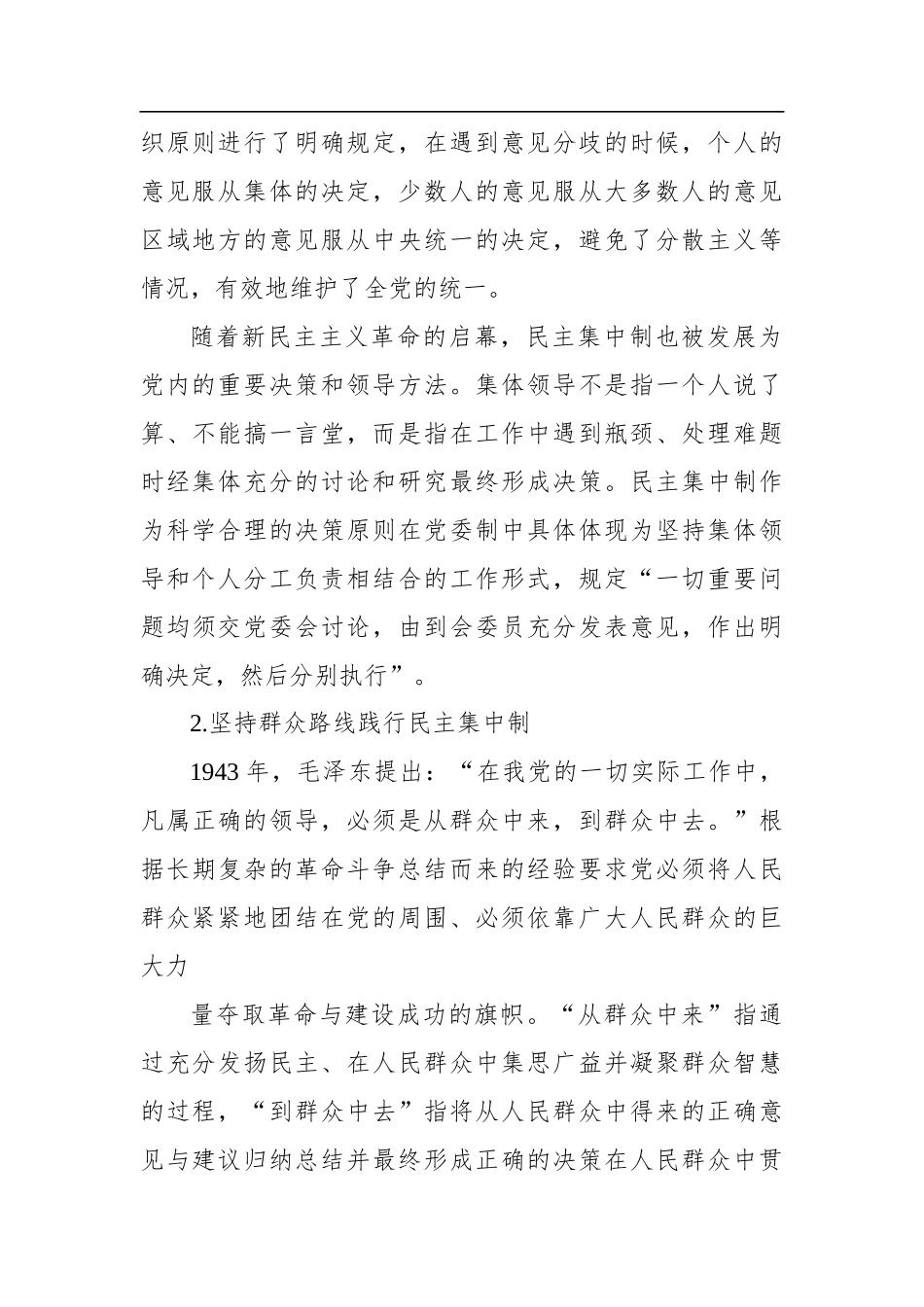 民主集中制研讨发言汇编（3篇）.doc_第3页