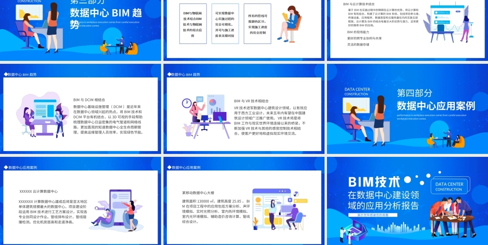BIM技术在数据中心建设领域的应用分析报告PPT课件（带内容）.ppt