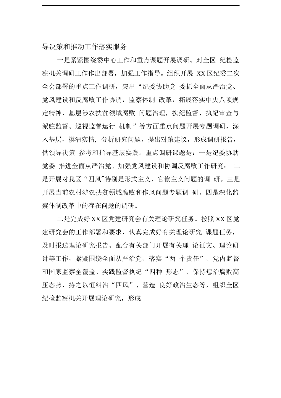 政研室2022年度工作要点.doc_第2页
