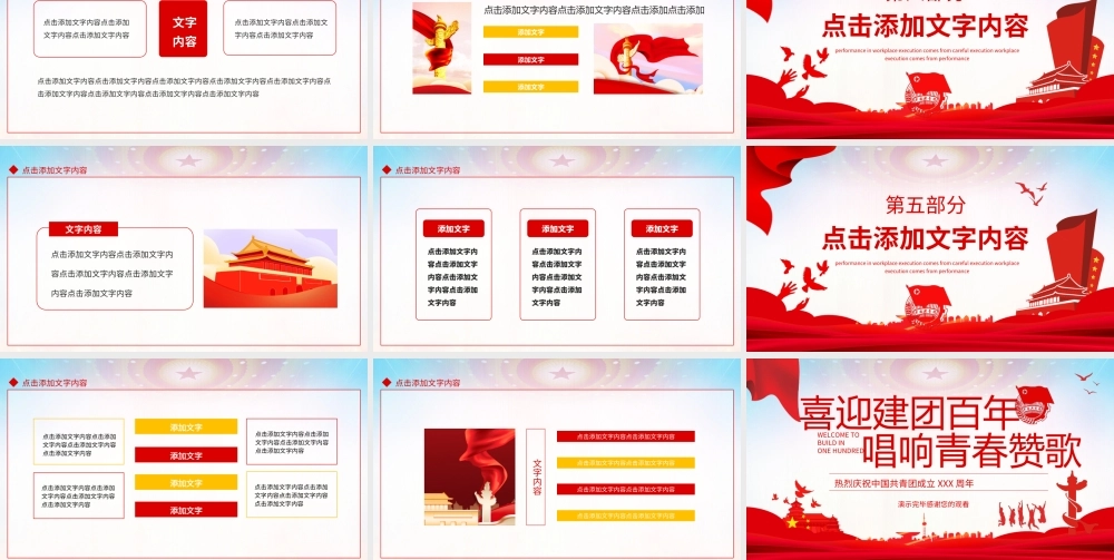 喜迎建团百年唱响青春赞歌热烈庆祝中国共青团成立XX周年PPT课件（带内容）.ppt