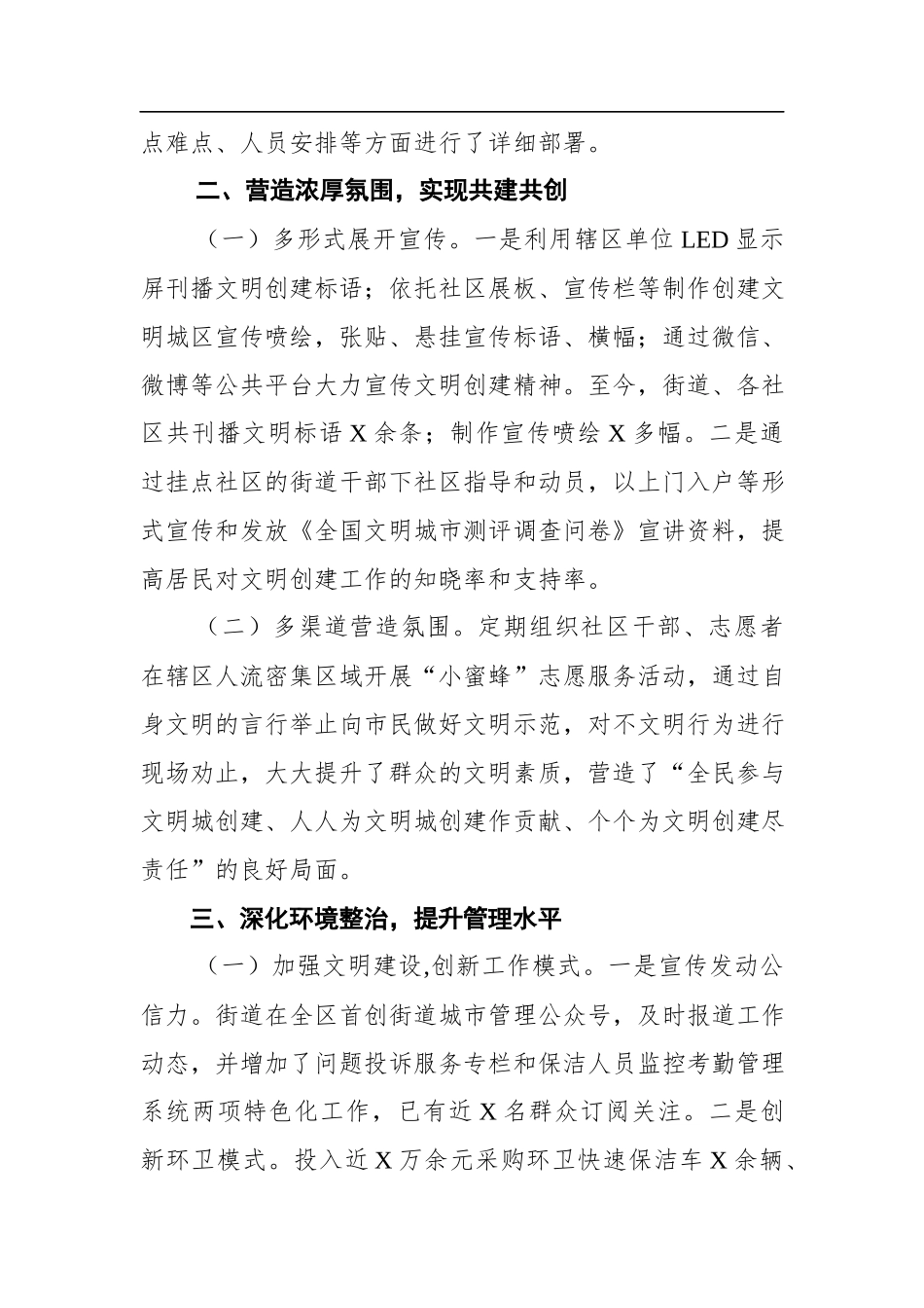 街道文明创建工作三年总结.doc_第2页