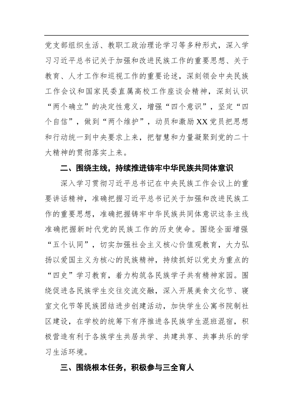 高校党委2022年党建工作计划.doc_第2页