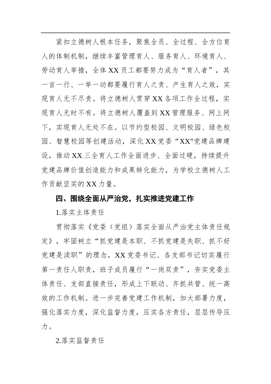高校党委2022年党建工作计划.doc_第3页