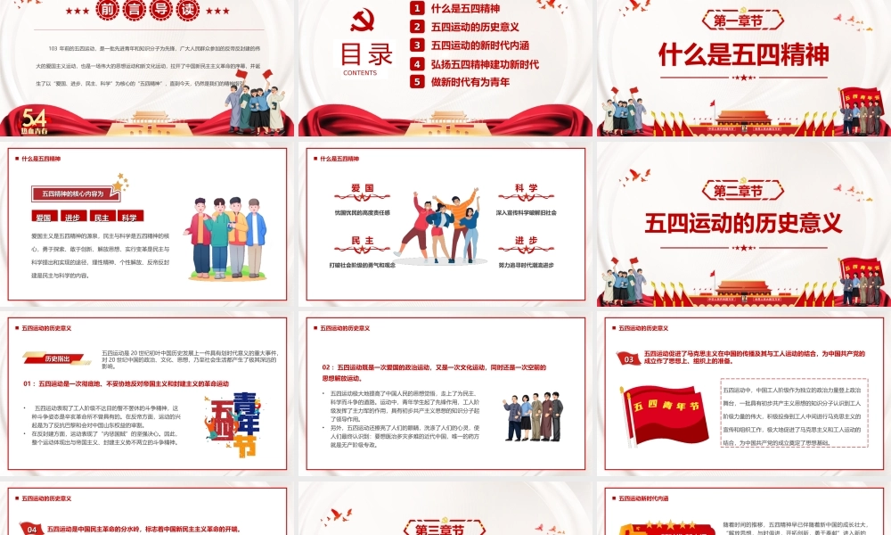 纪念五四运动103周年五四精神传承有我PPT课件（带内容）.ppt
