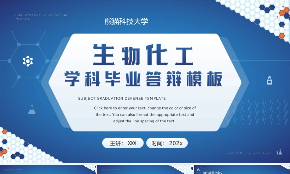 XX大学生物化工学科毕业答辩PPT模板.ppt