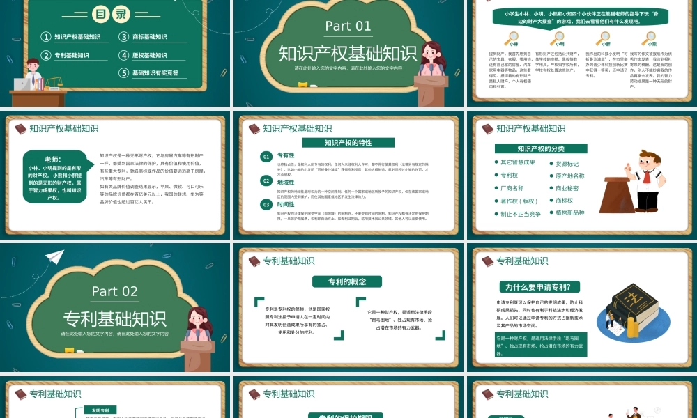 中小学生知识产权科普宣传PPT课件（带内容）.ppt