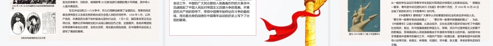 庆祝中国共青团建团100周年团史学习教育-1919-2022团史故事100讲PPT团课课件（带内容）.pptx
