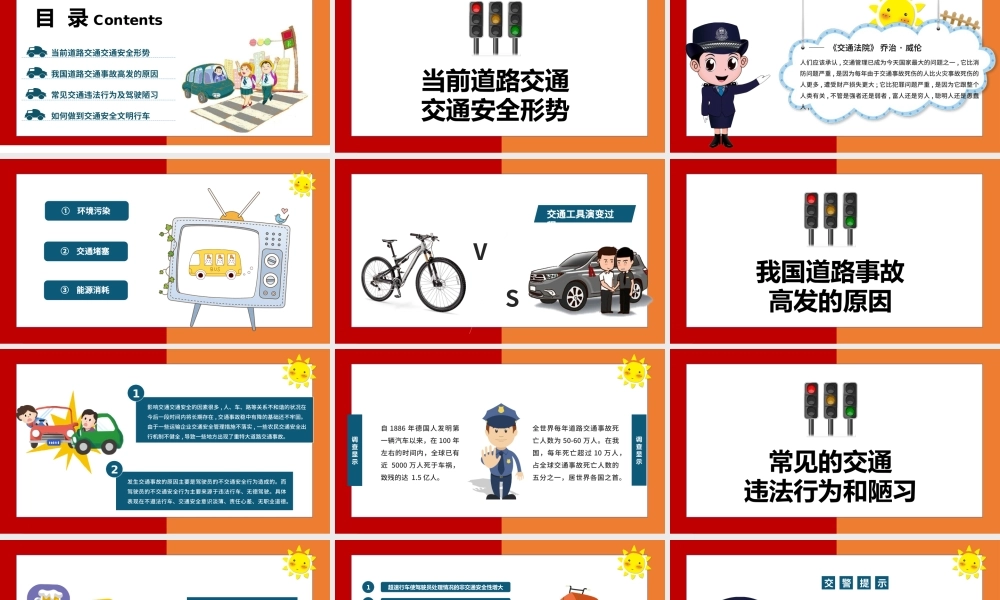 2022全国交通安全反思日-交通安全平安出行教育主题班会PPT课件（带内容）.pptx
