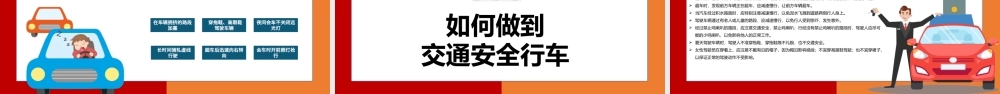 2022全国交通安全反思日-交通安全平安出行教育主题班会PPT课件（带内容）.pptx
